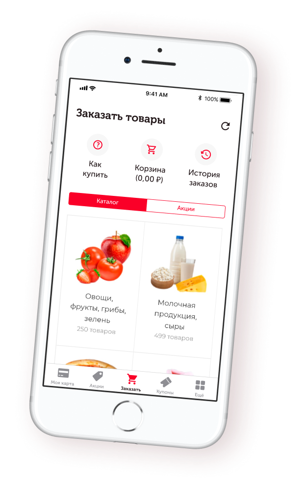 Заказывай продукты онлайн